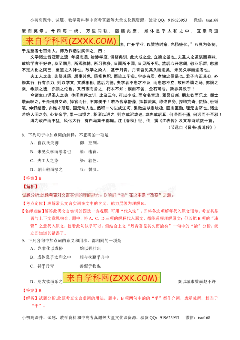 学科网二轮讲练测专题11：文言文翻译或断句（练案）（教师版）_高语_1高中语文_2016年高考语文二轮复习讲练测全套打包（全套打包162份）
