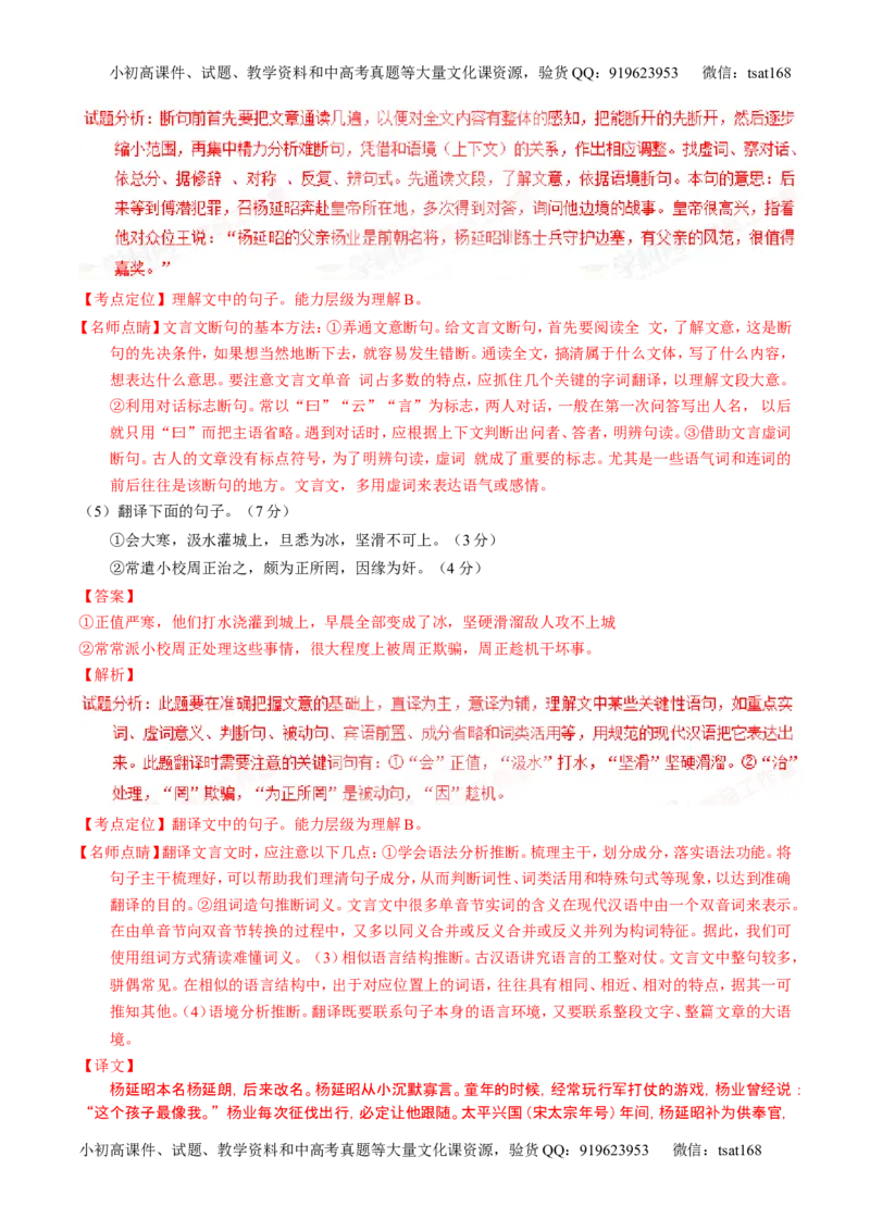 学科网二轮讲练测专题11：文言文翻译或断句（练案）（教师版）_高语_1高中语文_2016年高考语文二轮复习讲练测全套打包（全套打包162份）
