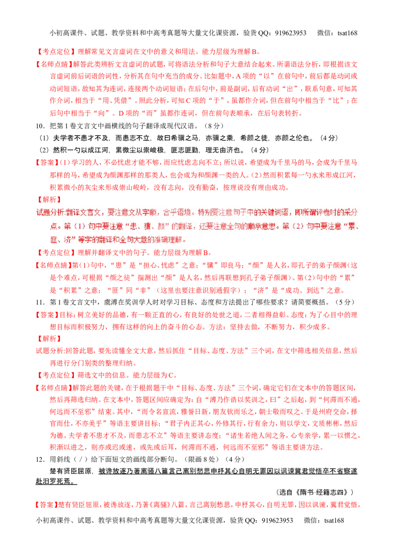 学科网二轮讲练测专题11：文言文翻译或断句（练案）（教师版）_高语_1高中语文_2016年高考语文二轮复习讲练测全套打包（全套打包162份）