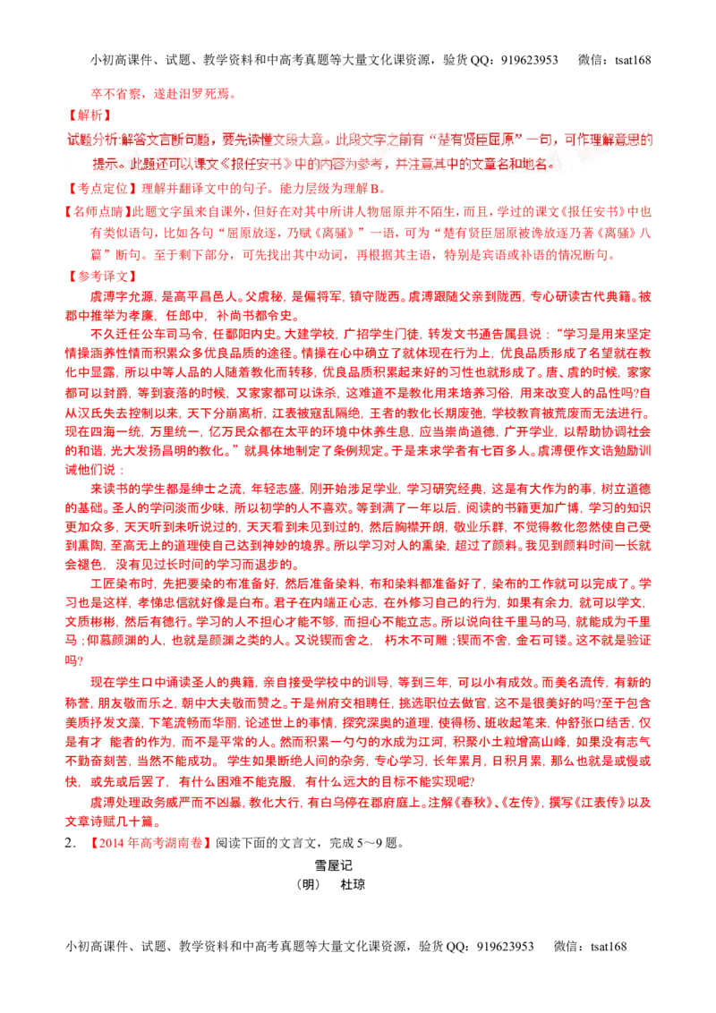 学科网二轮讲练测专题11：文言文翻译或断句（练案）（教师版）_高语_1高中语文_2016年高考语文二轮复习讲练测全套打包（全套打包162份）