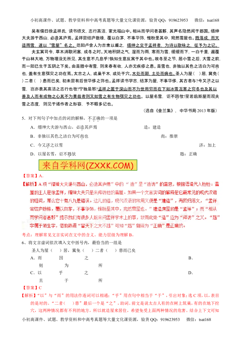 学科网二轮讲练测专题11：文言文翻译或断句（练案）（教师版）_高语_1高中语文_2016年高考语文二轮复习讲练测全套打包（全套打包162份）