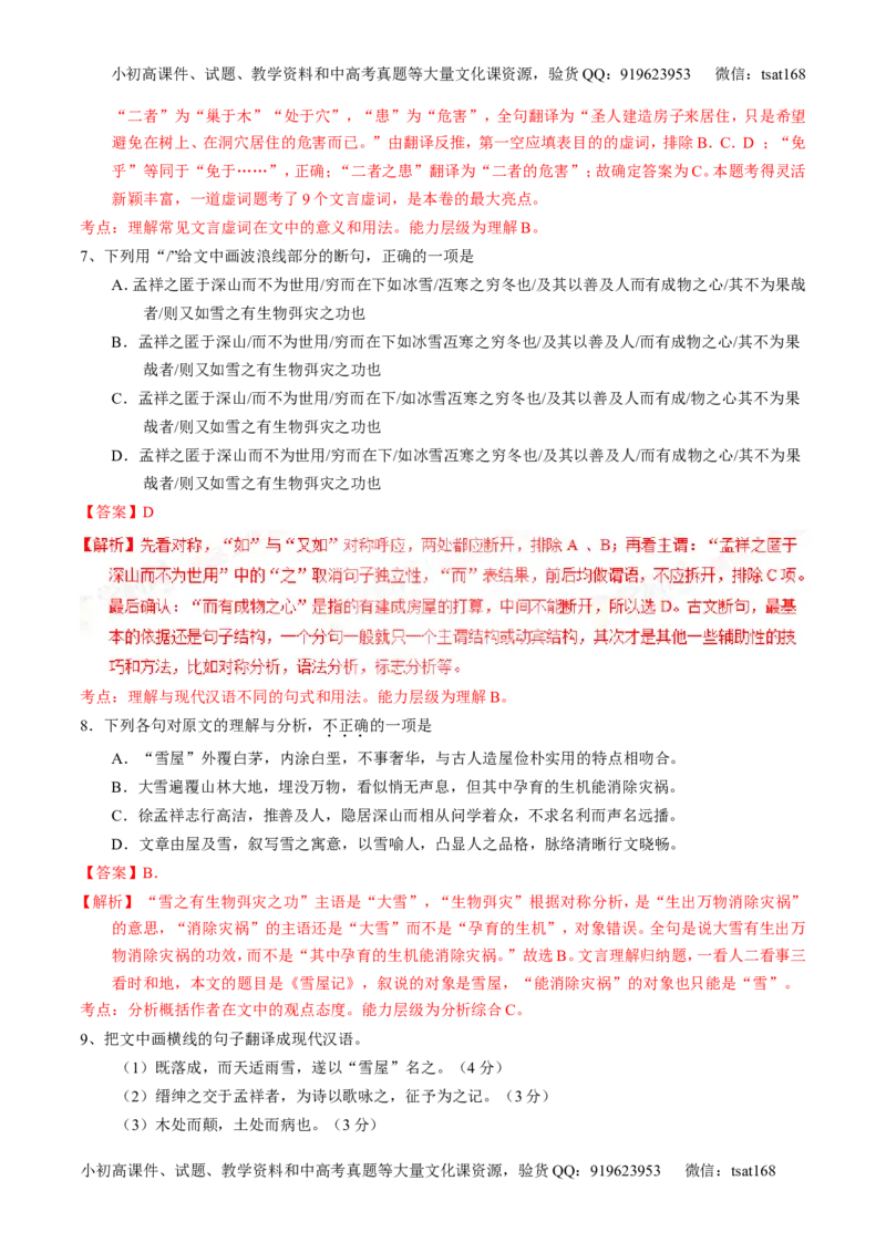 学科网二轮讲练测专题11：文言文翻译或断句（练案）（教师版）_高语_1高中语文_2016年高考语文二轮复习讲练测全套打包（全套打包162份）