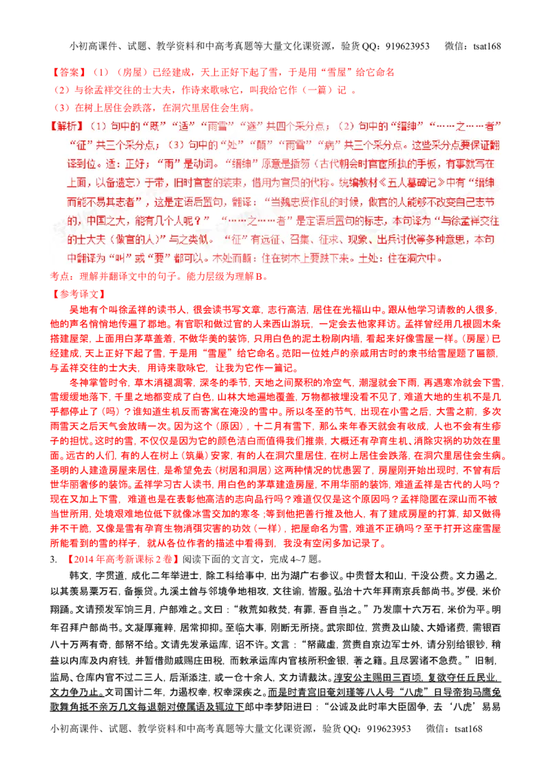 学科网二轮讲练测专题11：文言文翻译或断句（练案）（教师版）_高语_1高中语文_2016年高考语文二轮复习讲练测全套打包（全套打包162份）