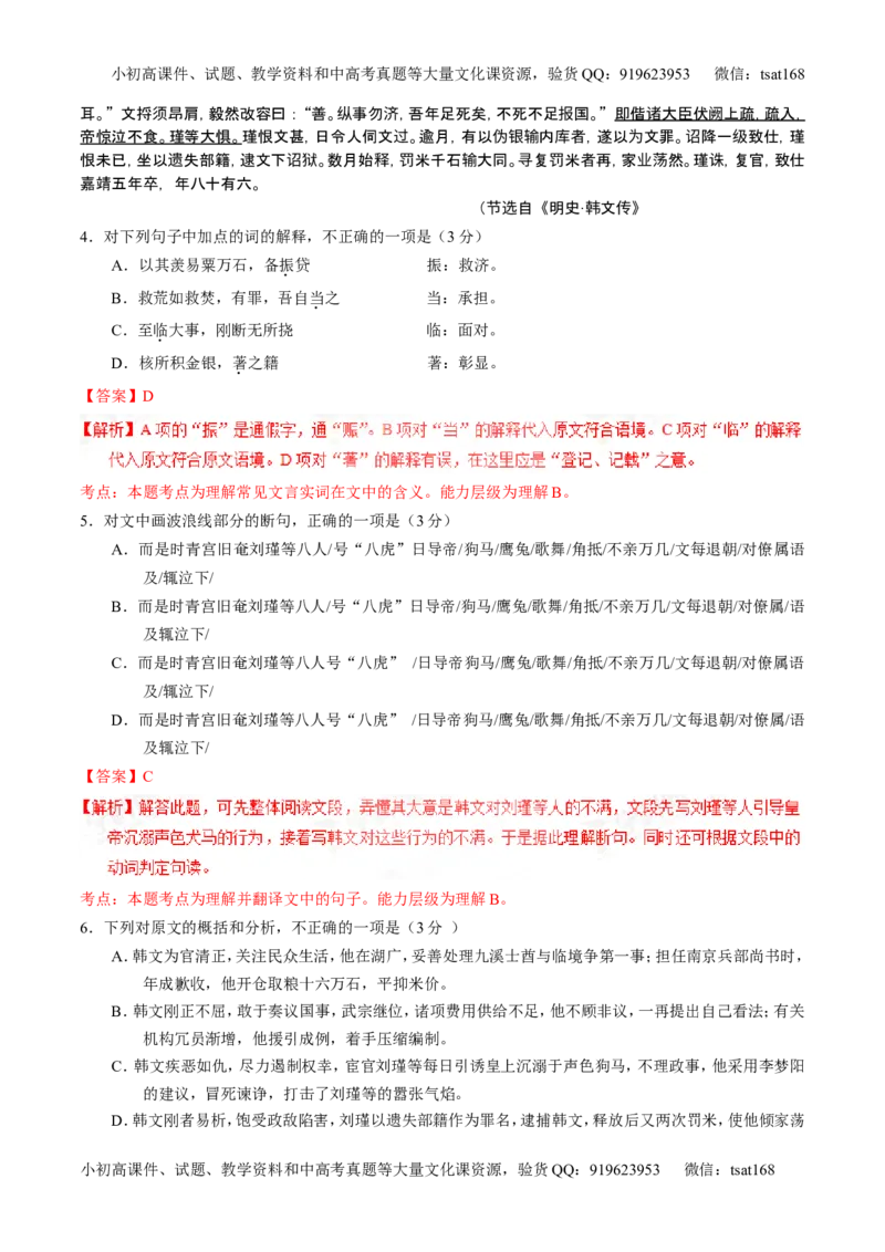 学科网二轮讲练测专题11：文言文翻译或断句（练案）（教师版）_高语_1高中语文_2016年高考语文二轮复习讲练测全套打包（全套打包162份）