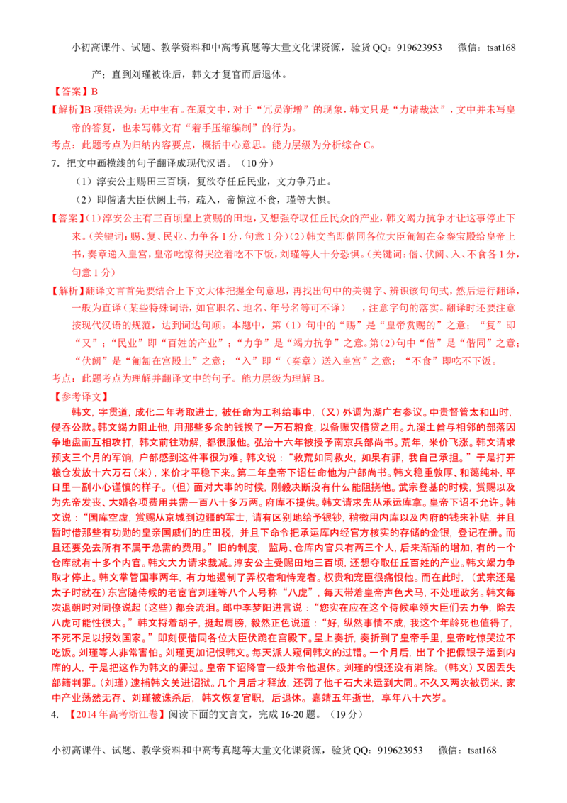 学科网二轮讲练测专题11：文言文翻译或断句（练案）（教师版）_高语_1高中语文_2016年高考语文二轮复习讲练测全套打包（全套打包162份）