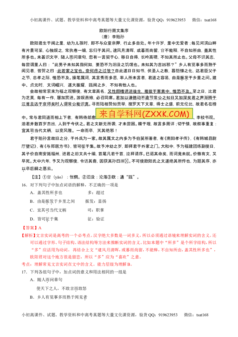 学科网二轮讲练测专题11：文言文翻译或断句（练案）（教师版）_高语_1高中语文_2016年高考语文二轮复习讲练测全套打包（全套打包162份）