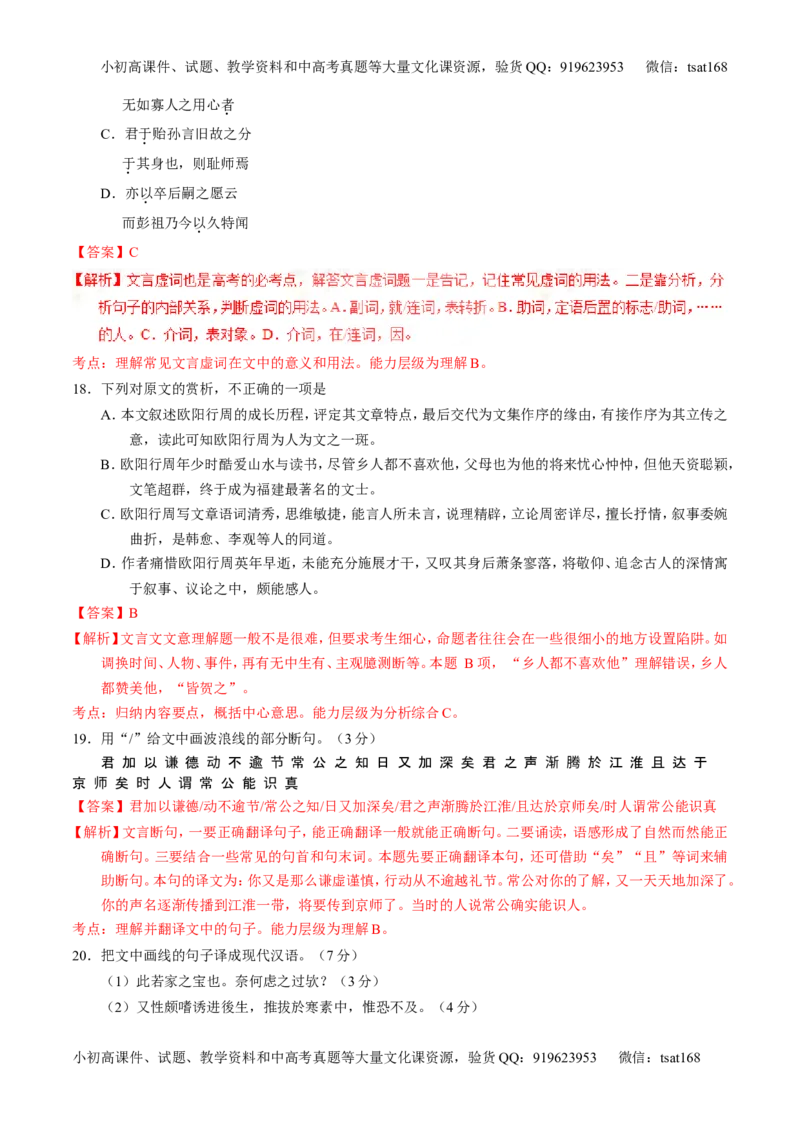 学科网二轮讲练测专题11：文言文翻译或断句（练案）（教师版）_高语_1高中语文_2016年高考语文二轮复习讲练测全套打包（全套打包162份）