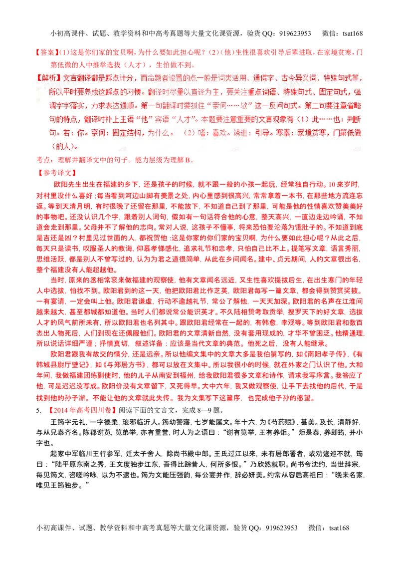 学科网二轮讲练测专题11：文言文翻译或断句（练案）（教师版）_高语_1高中语文_2016年高考语文二轮复习讲练测全套打包（全套打包162份）