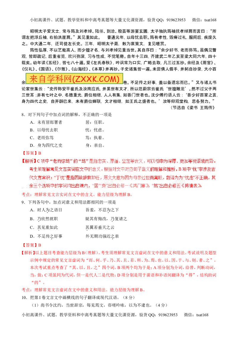 学科网二轮讲练测专题11：文言文翻译或断句（练案）（教师版）_高语_1高中语文_2016年高考语文二轮复习讲练测全套打包（全套打包162份）