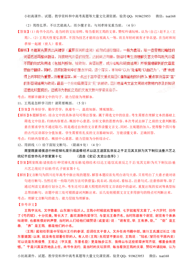 学科网二轮讲练测专题11：文言文翻译或断句（练案）（教师版）_高语_1高中语文_2016年高考语文二轮复习讲练测全套打包（全套打包162份）