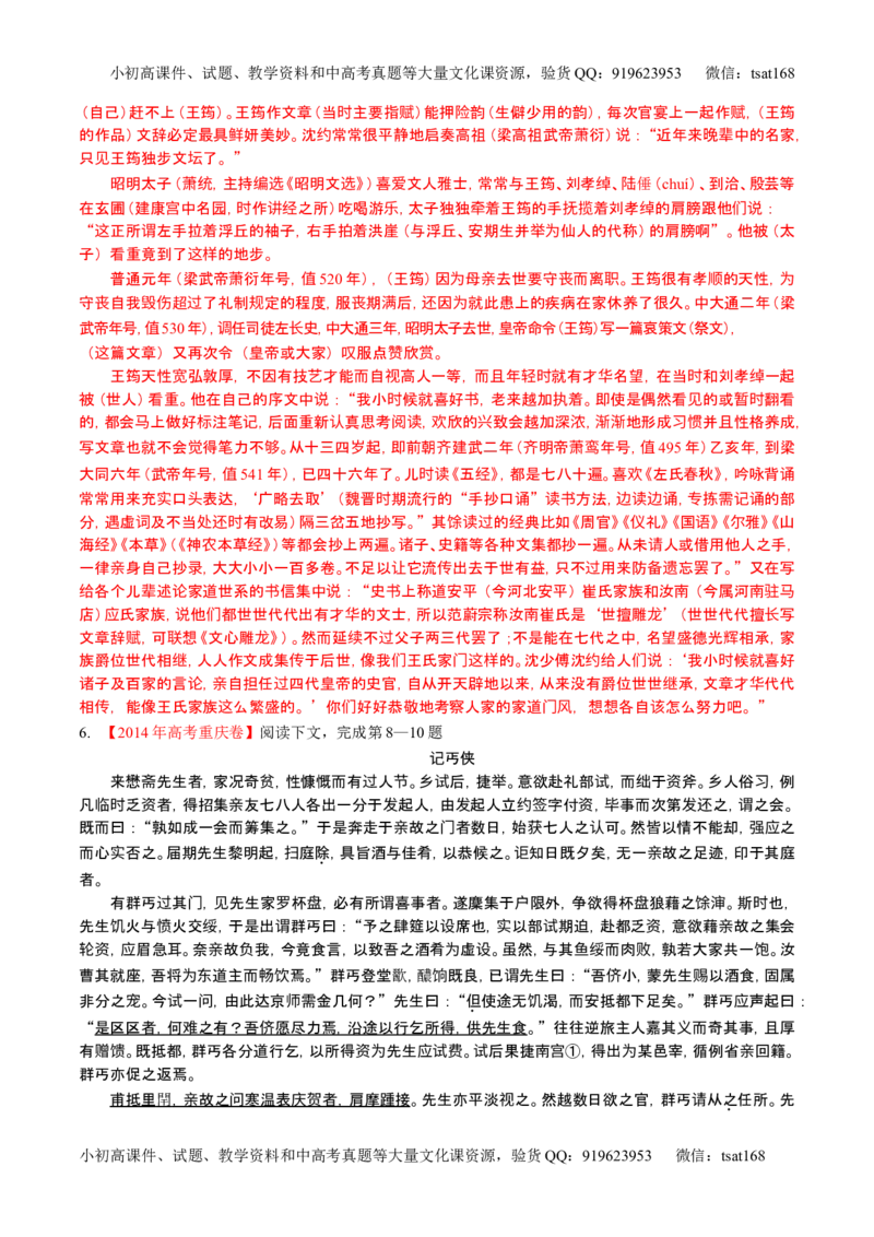 学科网二轮讲练测专题11：文言文翻译或断句（练案）（教师版）_高语_1高中语文_2016年高考语文二轮复习讲练测全套打包（全套打包162份）