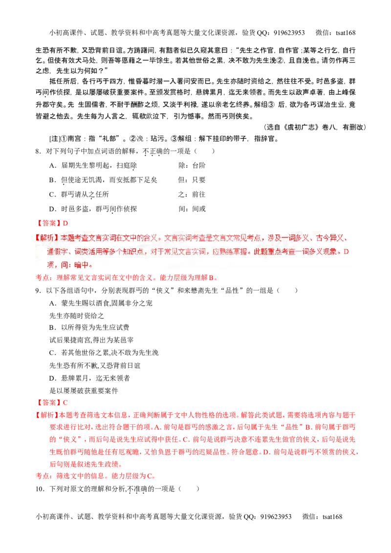 学科网二轮讲练测专题11：文言文翻译或断句（练案）（教师版）_高语_1高中语文_2016年高考语文二轮复习讲练测全套打包（全套打包162份）