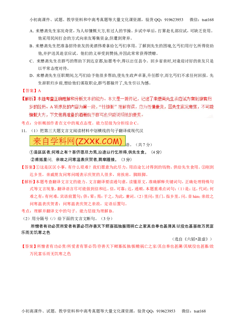 学科网二轮讲练测专题11：文言文翻译或断句（练案）（教师版）_高语_1高中语文_2016年高考语文二轮复习讲练测全套打包（全套打包162份）