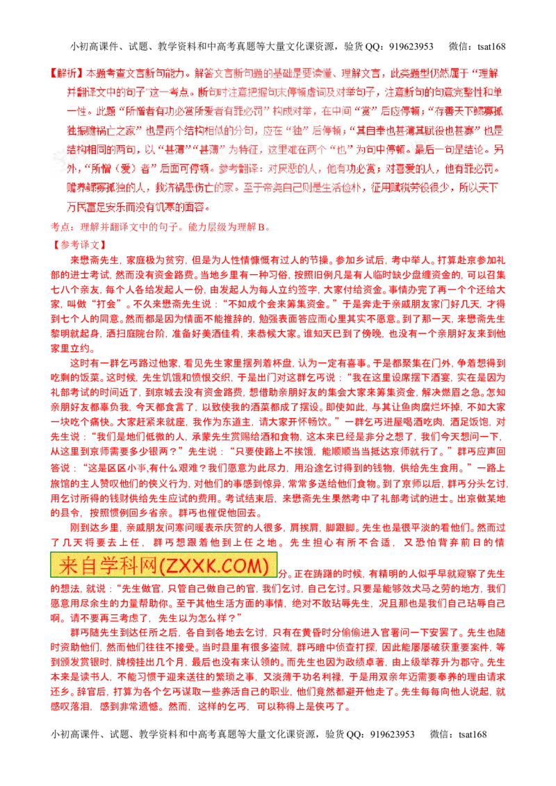 学科网二轮讲练测专题11：文言文翻译或断句（练案）（教师版）_高语_1高中语文_2016年高考语文二轮复习讲练测全套打包（全套打包162份）
