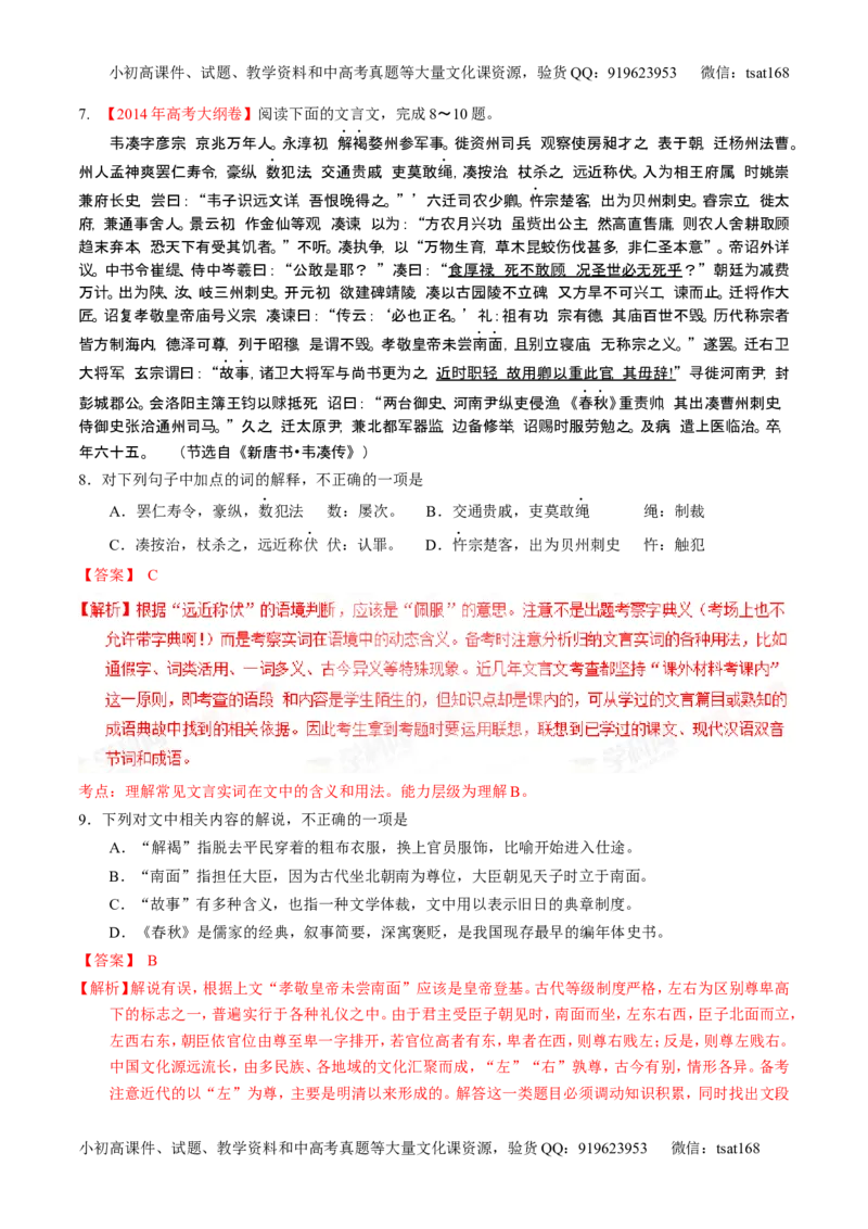 学科网二轮讲练测专题11：文言文翻译或断句（练案）（教师版）_高语_1高中语文_2016年高考语文二轮复习讲练测全套打包（全套打包162份）
