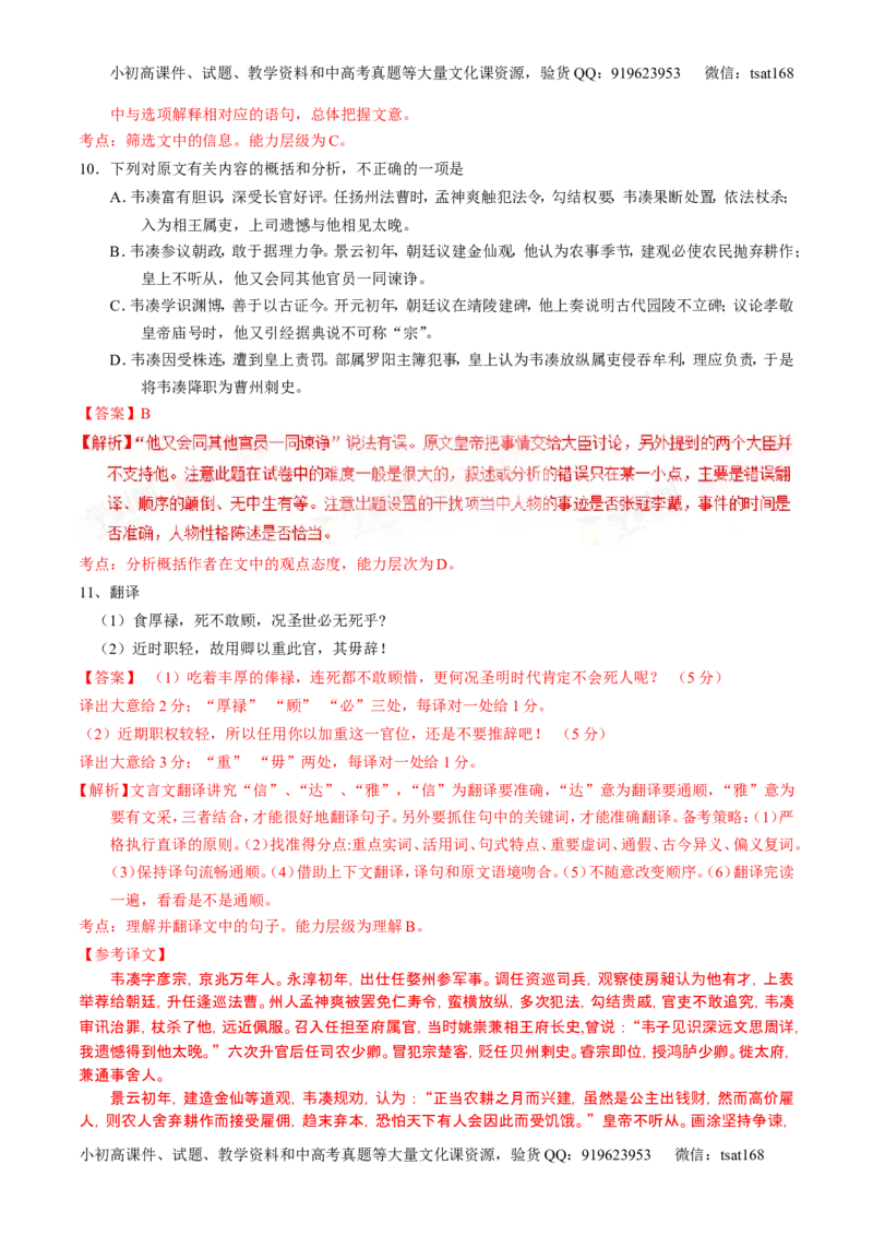 学科网二轮讲练测专题11：文言文翻译或断句（练案）（教师版）_高语_1高中语文_2016年高考语文二轮复习讲练测全套打包（全套打包162份）