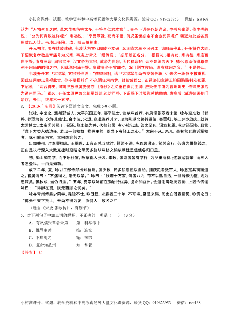 学科网二轮讲练测专题11：文言文翻译或断句（练案）（教师版）_高语_1高中语文_2016年高考语文二轮复习讲练测全套打包（全套打包162份）