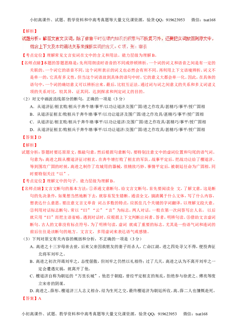 学科网二轮讲练测专题11：文言文翻译或断句（练案）（教师版）_高语_1高中语文_2016年高考语文二轮复习讲练测全套打包（全套打包162份）