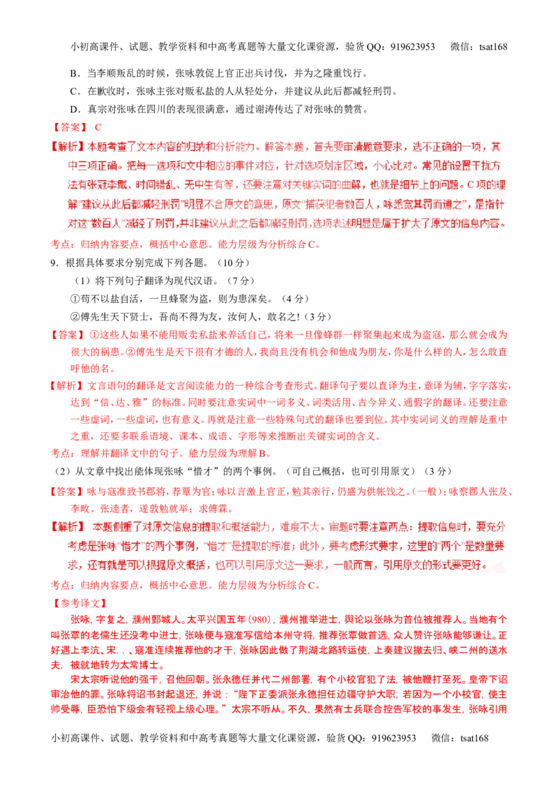 学科网二轮讲练测专题11：文言文翻译或断句（练案）（教师版）_高语_1高中语文_2016年高考语文二轮复习讲练测全套打包（全套打包162份）
