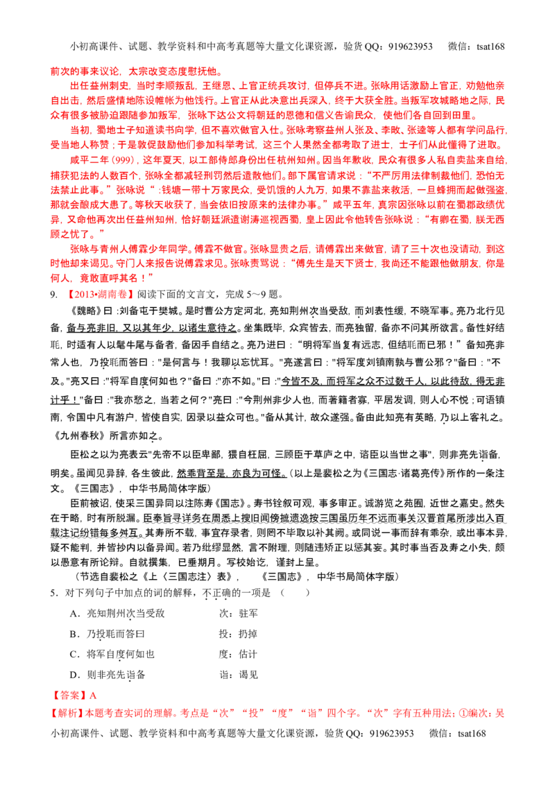 学科网二轮讲练测专题11：文言文翻译或断句（练案）（教师版）_高语_1高中语文_2016年高考语文二轮复习讲练测全套打包（全套打包162份）