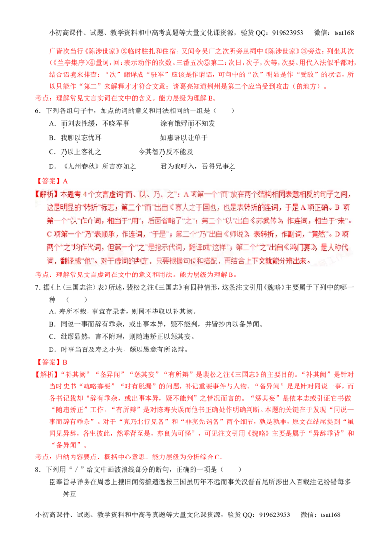 学科网二轮讲练测专题11：文言文翻译或断句（练案）（教师版）_高语_1高中语文_2016年高考语文二轮复习讲练测全套打包（全套打包162份）