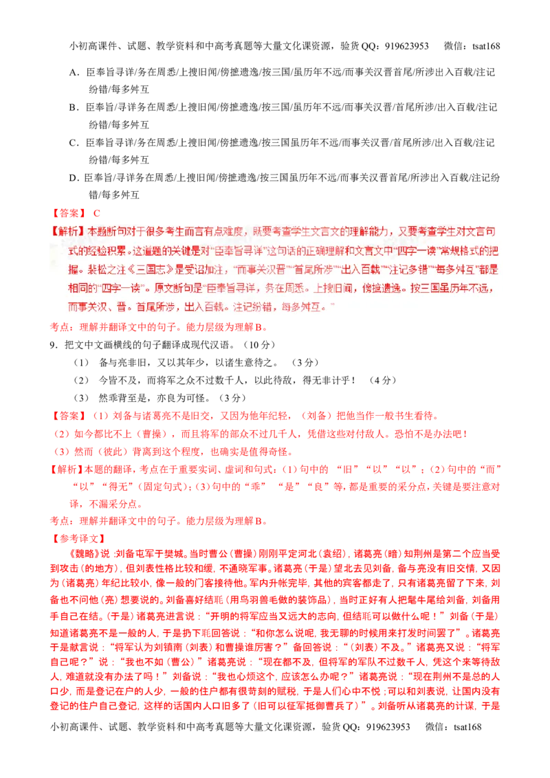学科网二轮讲练测专题11：文言文翻译或断句（练案）（教师版）_高语_1高中语文_2016年高考语文二轮复习讲练测全套打包（全套打包162份）