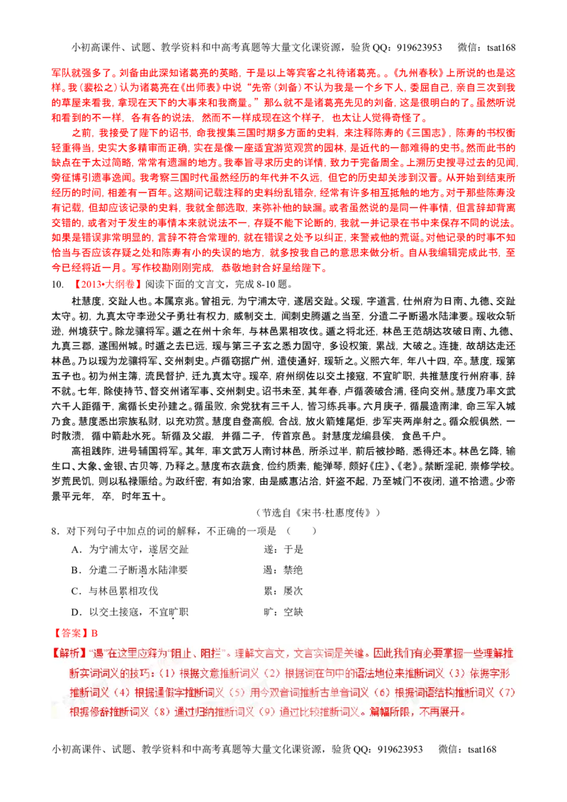 学科网二轮讲练测专题11：文言文翻译或断句（练案）（教师版）_高语_1高中语文_2016年高考语文二轮复习讲练测全套打包（全套打包162份）