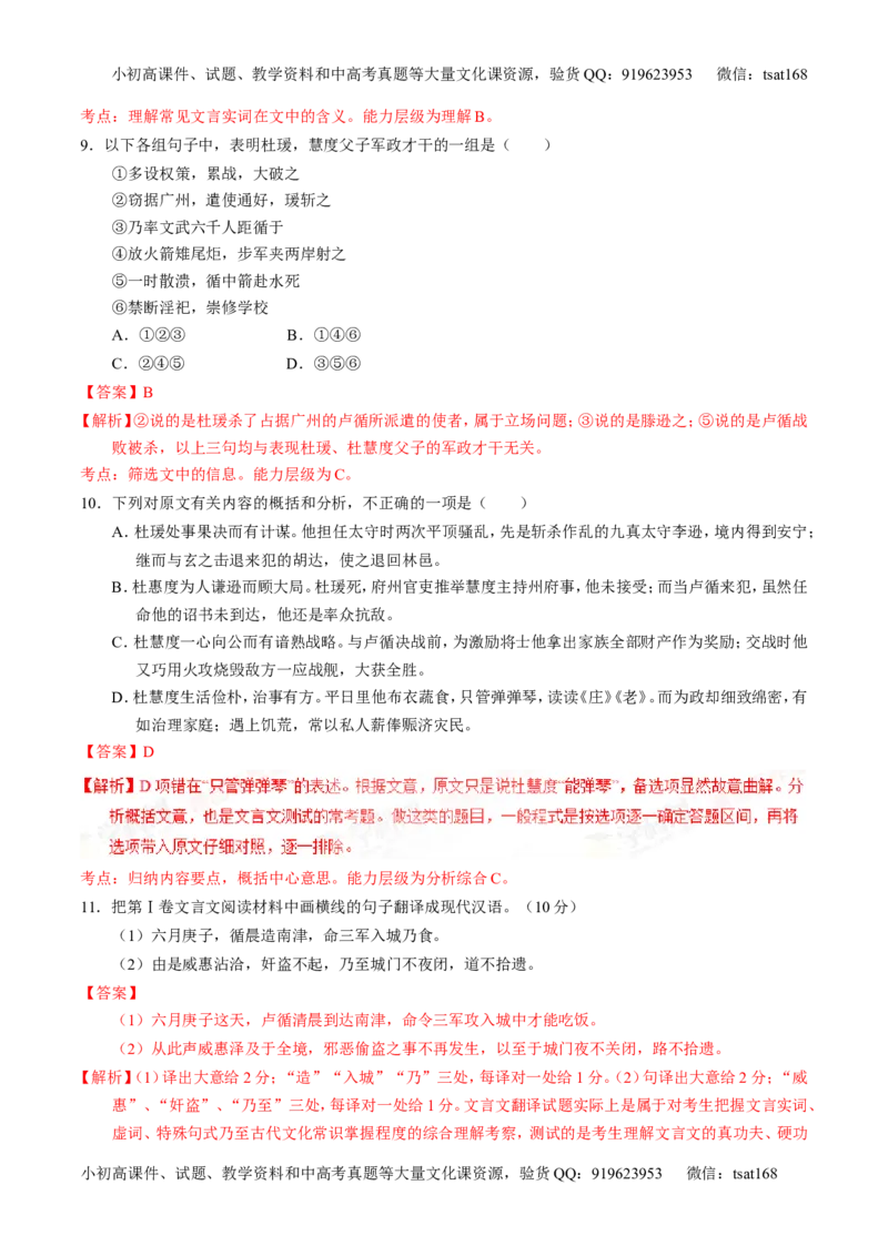学科网二轮讲练测专题11：文言文翻译或断句（练案）（教师版）_高语_1高中语文_2016年高考语文二轮复习讲练测全套打包（全套打包162份）