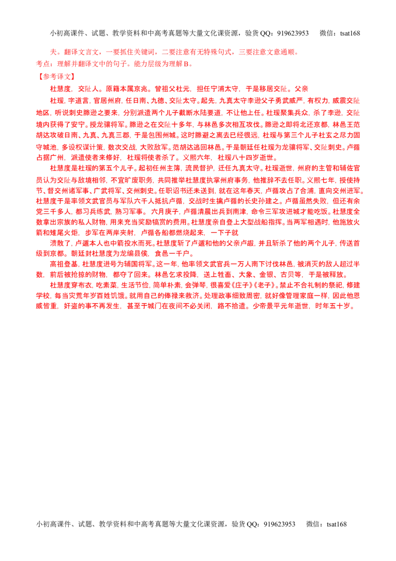 学科网二轮讲练测专题11：文言文翻译或断句（练案）（教师版）_高语_1高中语文_2016年高考语文二轮复习讲练测全套打包（全套打包162份）