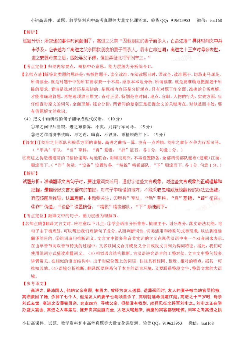 学科网二轮讲练测专题11：文言文翻译或断句（练案）（教师版）_高语_1高中语文_2016年高考语文二轮复习讲练测全套打包（全套打包162份）