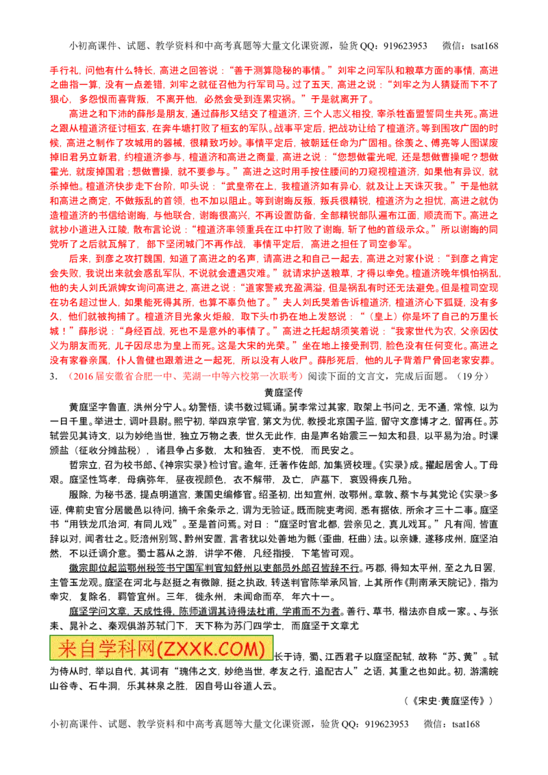 学科网二轮讲练测专题11：文言文翻译或断句（练案）（教师版）_高语_1高中语文_2016年高考语文二轮复习讲练测全套打包（全套打包162份）