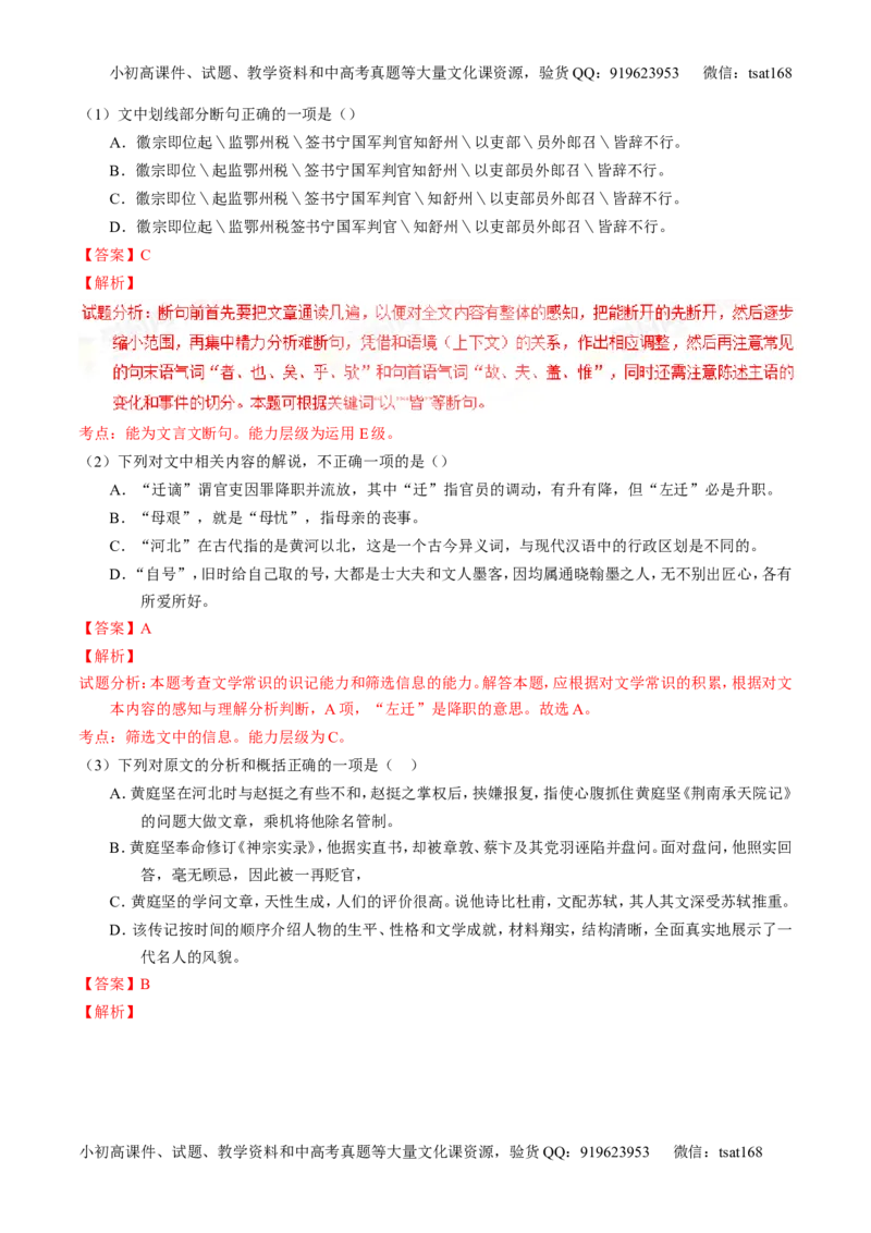 学科网二轮讲练测专题11：文言文翻译或断句（练案）（教师版）_高语_1高中语文_2016年高考语文二轮复习讲练测全套打包（全套打包162份）