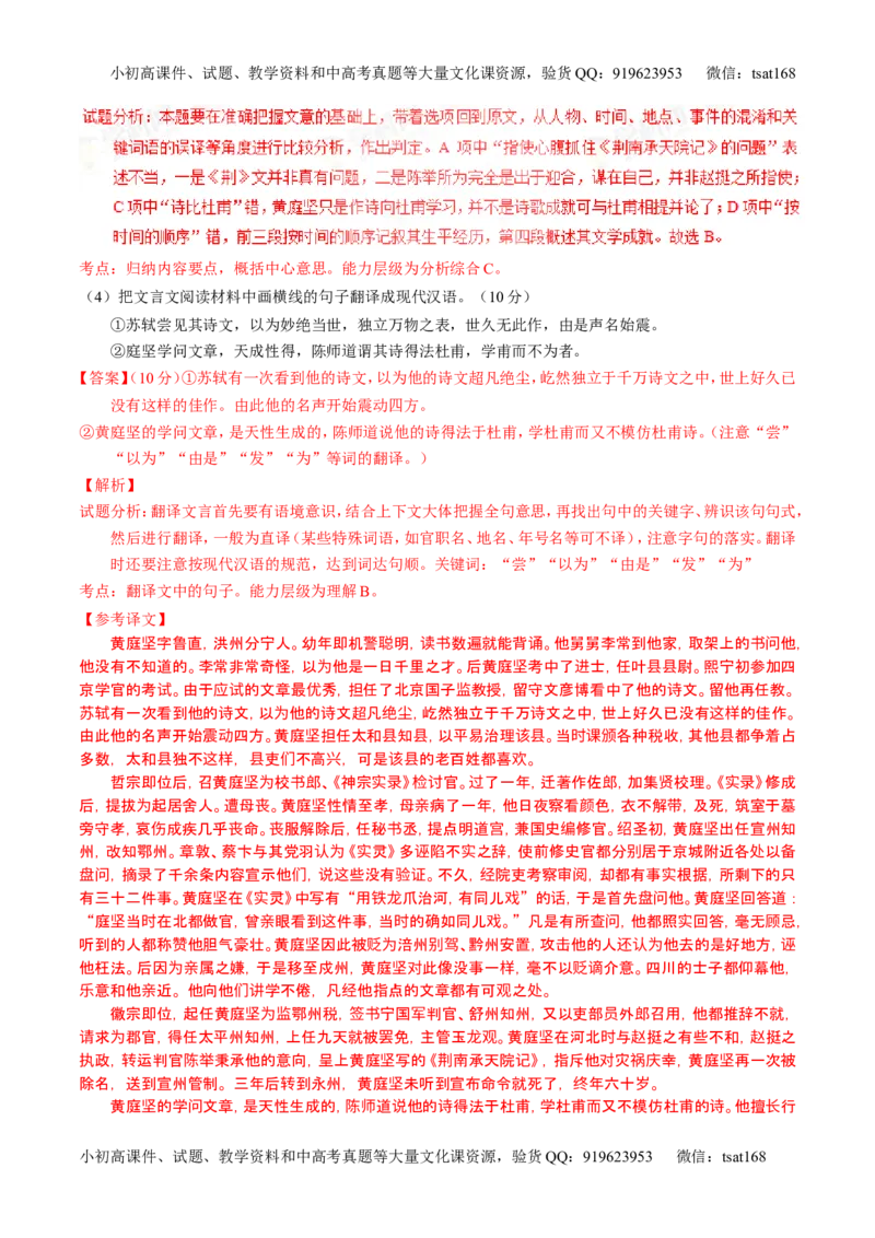 学科网二轮讲练测专题11：文言文翻译或断句（练案）（教师版）_高语_1高中语文_2016年高考语文二轮复习讲练测全套打包（全套打包162份）