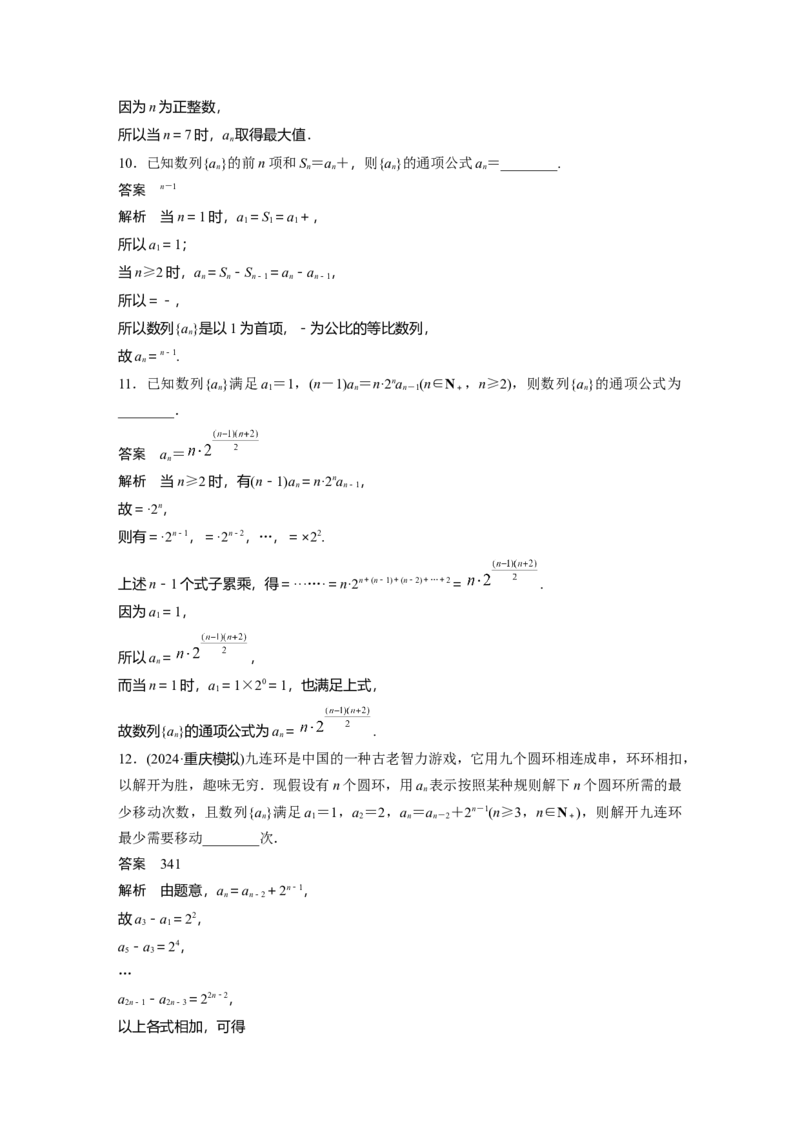第六章　&sect;6.1　数列的概念_2.2025数学总复习_2025年新高考资料_一轮复习_2025高考大一轮复习讲义+课件（完结）_2025高考大一轮复习数学（北师大版）_配套Word版文档第五章_第六章