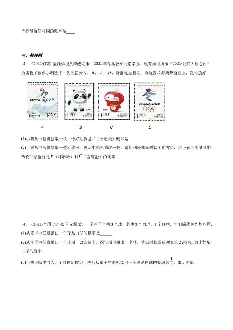 25.2用列举法求概率（原卷版）_初中数学人教版_9上-初中数学人教版_07专项讲练_九年级数学上册章节同步实验班培优题型变式训练（人教版）