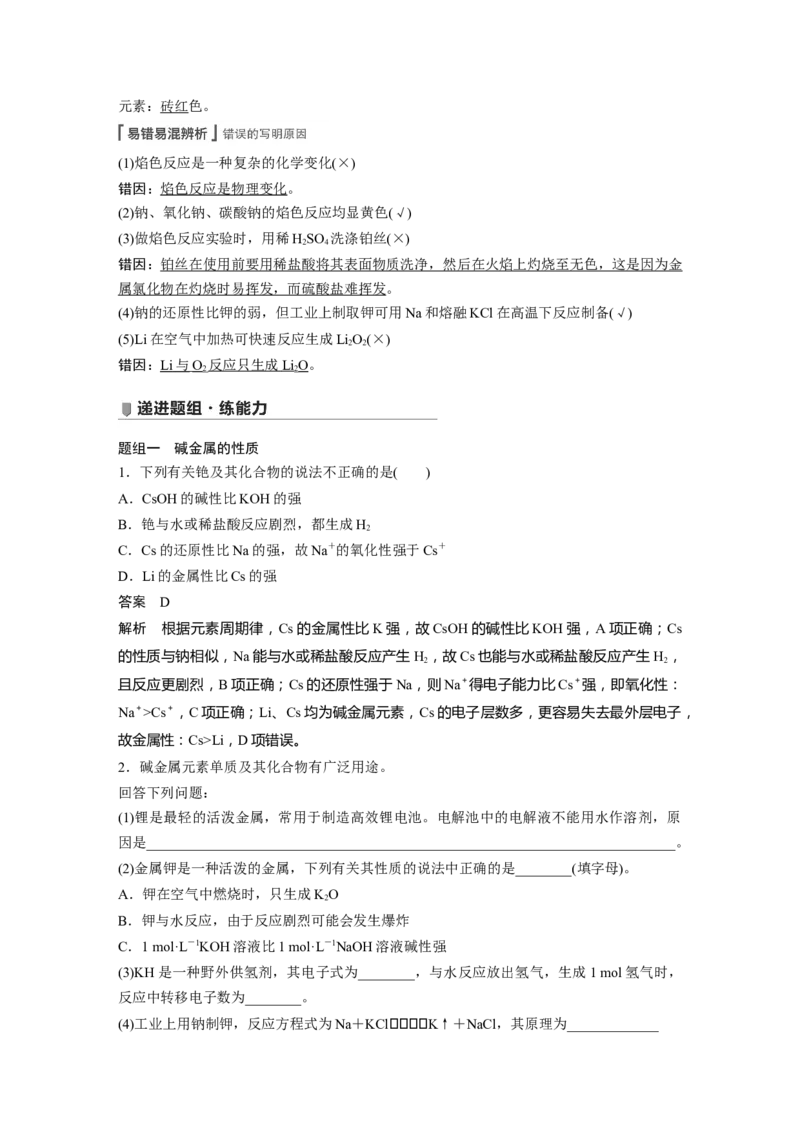 2022年高考化学一轮复习第3章第13讲　钠及其重要化合物_05高考化学_新高考复习资料_2022年新高考资料_2022年一轮复习各版本_1.高考化学2022年一轮复习通用版