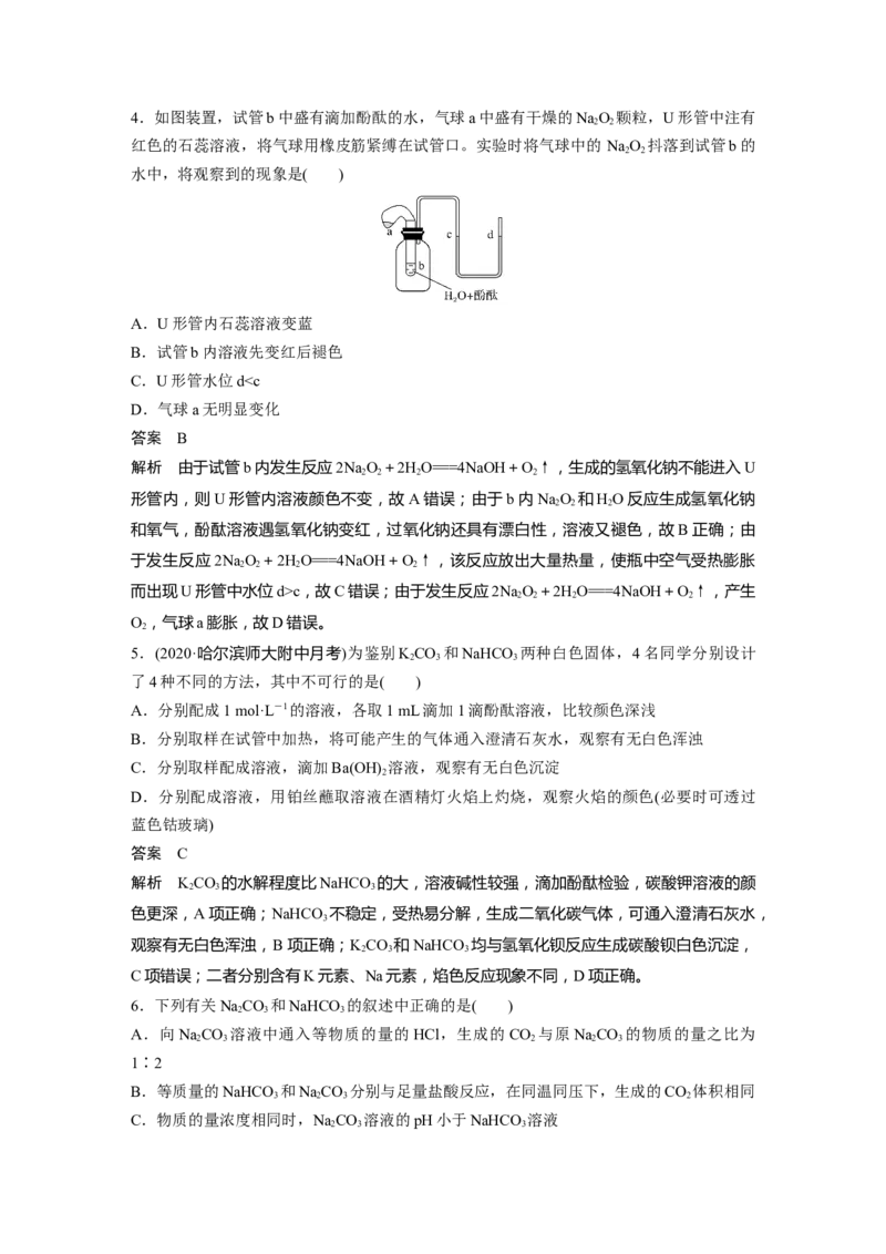 2022年高考化学一轮复习第3章第13讲　钠及其重要化合物_05高考化学_新高考复习资料_2022年新高考资料_2022年一轮复习各版本_1.高考化学2022年一轮复习通用版