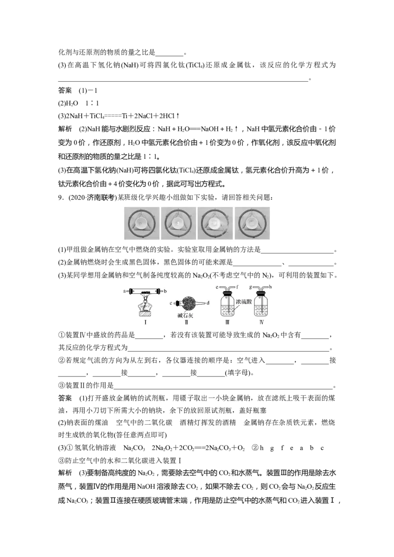 2022年高考化学一轮复习第3章第13讲　钠及其重要化合物_05高考化学_新高考复习资料_2022年新高考资料_2022年一轮复习各版本_1.高考化学2022年一轮复习通用版