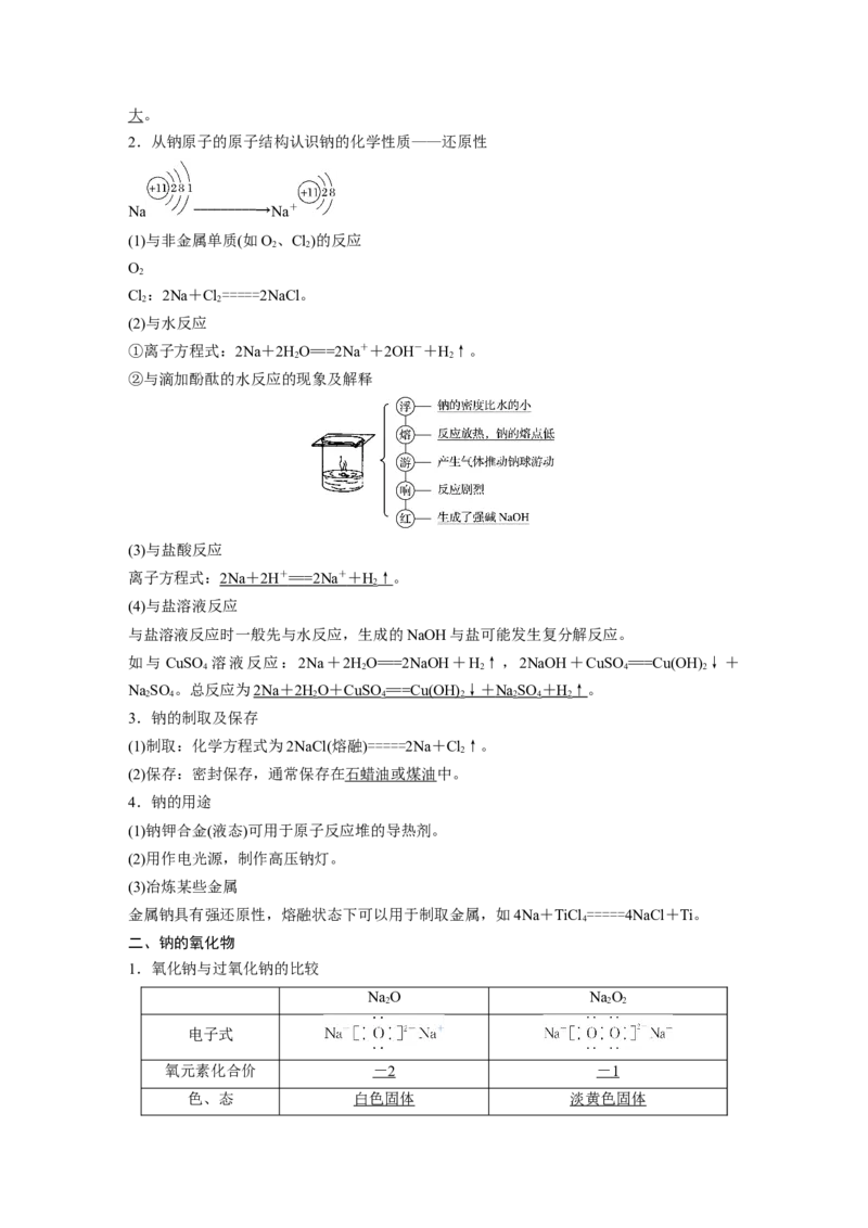 2022年高考化学一轮复习第3章第13讲　钠及其重要化合物_05高考化学_新高考复习资料_2022年新高考资料_2022年一轮复习各版本_1.高考化学2022年一轮复习通用版