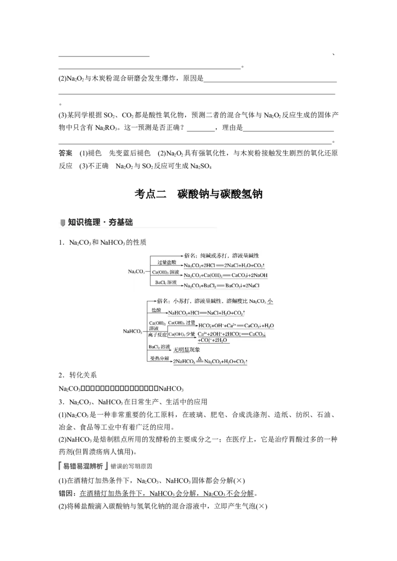 2022年高考化学一轮复习第3章第13讲　钠及其重要化合物_05高考化学_新高考复习资料_2022年新高考资料_2022年一轮复习各版本_1.高考化学2022年一轮复习通用版