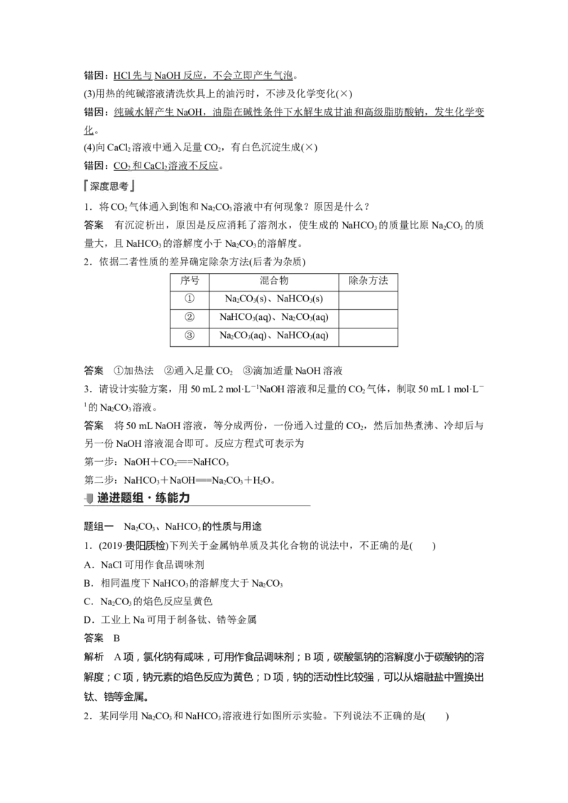 2022年高考化学一轮复习第3章第13讲　钠及其重要化合物_05高考化学_新高考复习资料_2022年新高考资料_2022年一轮复习各版本_1.高考化学2022年一轮复习通用版