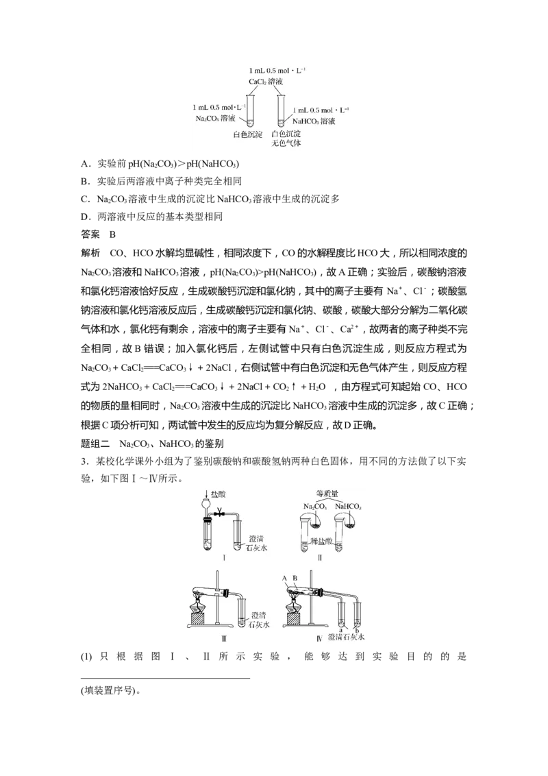 2022年高考化学一轮复习第3章第13讲　钠及其重要化合物_05高考化学_新高考复习资料_2022年新高考资料_2022年一轮复习各版本_1.高考化学2022年一轮复习通用版