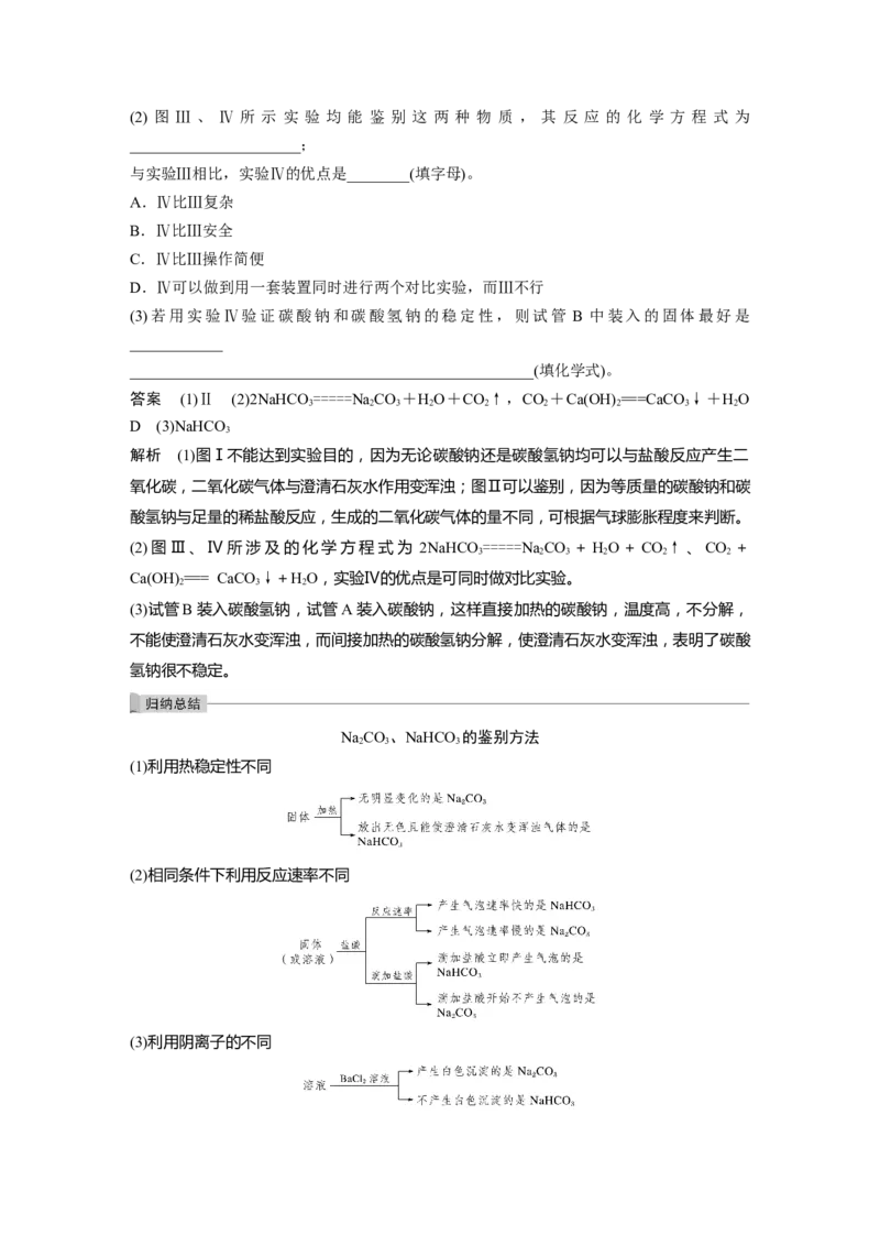 2022年高考化学一轮复习第3章第13讲　钠及其重要化合物_05高考化学_新高考复习资料_2022年新高考资料_2022年一轮复习各版本_1.高考化学2022年一轮复习通用版