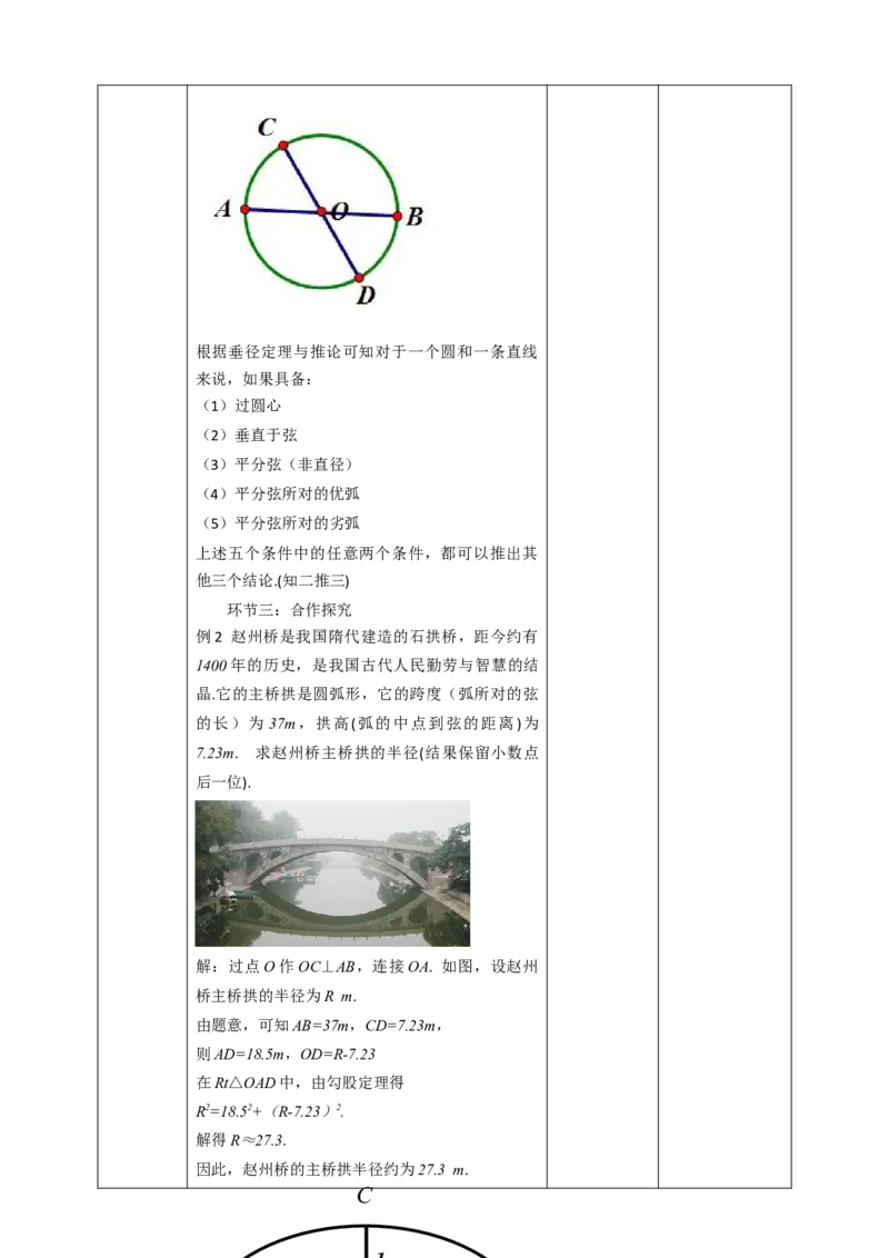 24.1.2垂直于弦的直径教案_初中数学人教版_9上-初中数学人教版_01课件+教案（配套）_课件+教案第二套_24.1.2垂直于弦的直径课件（共29张PPT）+教案
