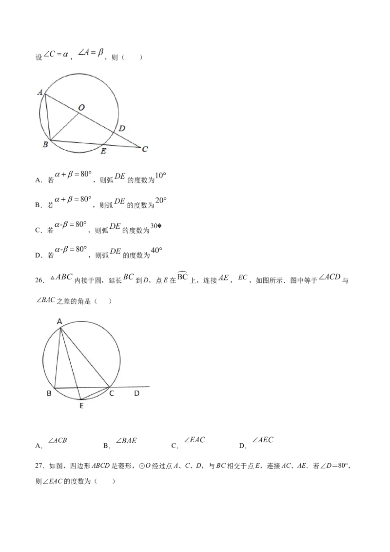 24.1圆的有关性质(提升训练)(原卷版)_初中数学人教版_9上-初中数学人教版_06习题试卷_1同步练习_同步练习（第2套）