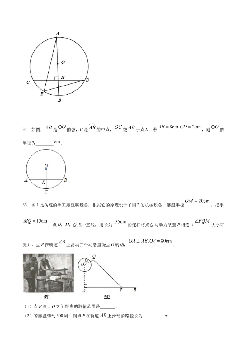 24.1圆的有关性质(提升训练)(原卷版)_初中数学人教版_9上-初中数学人教版_06习题试卷_1同步练习_同步练习（第2套）
