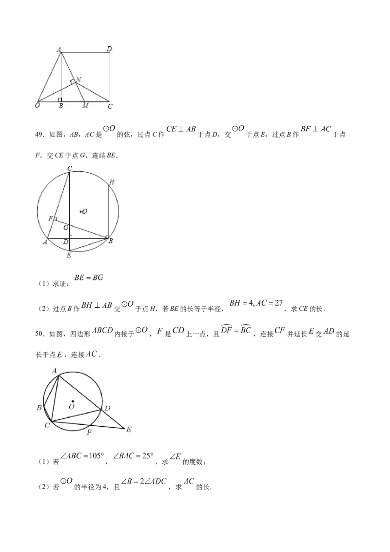 24.1圆的有关性质(提升训练)(原卷版)_初中数学人教版_9上-初中数学人教版_06习题试卷_1同步练习_同步练习（第2套）