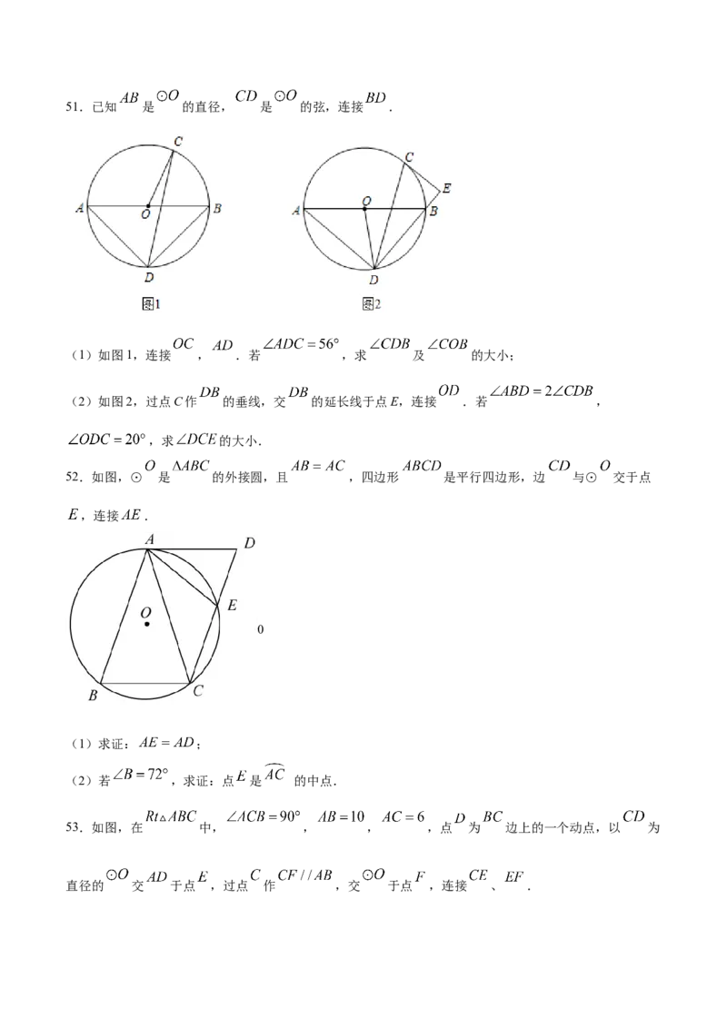 24.1圆的有关性质(提升训练)(原卷版)_初中数学人教版_9上-初中数学人教版_06习题试卷_1同步练习_同步练习（第2套）