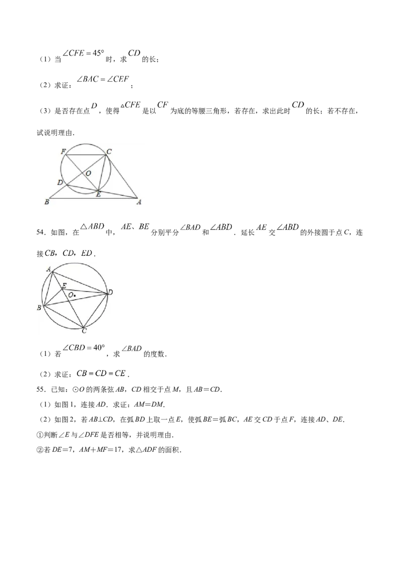 24.1圆的有关性质(提升训练)(原卷版)_初中数学人教版_9上-初中数学人教版_06习题试卷_1同步练习_同步练习（第2套）