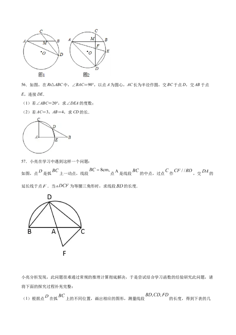 24.1圆的有关性质(提升训练)(原卷版)_初中数学人教版_9上-初中数学人教版_06习题试卷_1同步练习_同步练习（第2套）